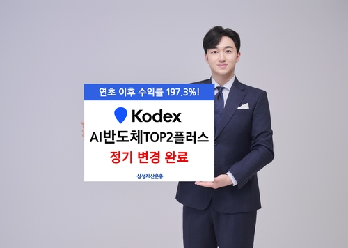 KODEX AI반도체TOP2플러스 ETF, SK스퀘어 신규 편입으로 AI 반도체 밸류체인 확대