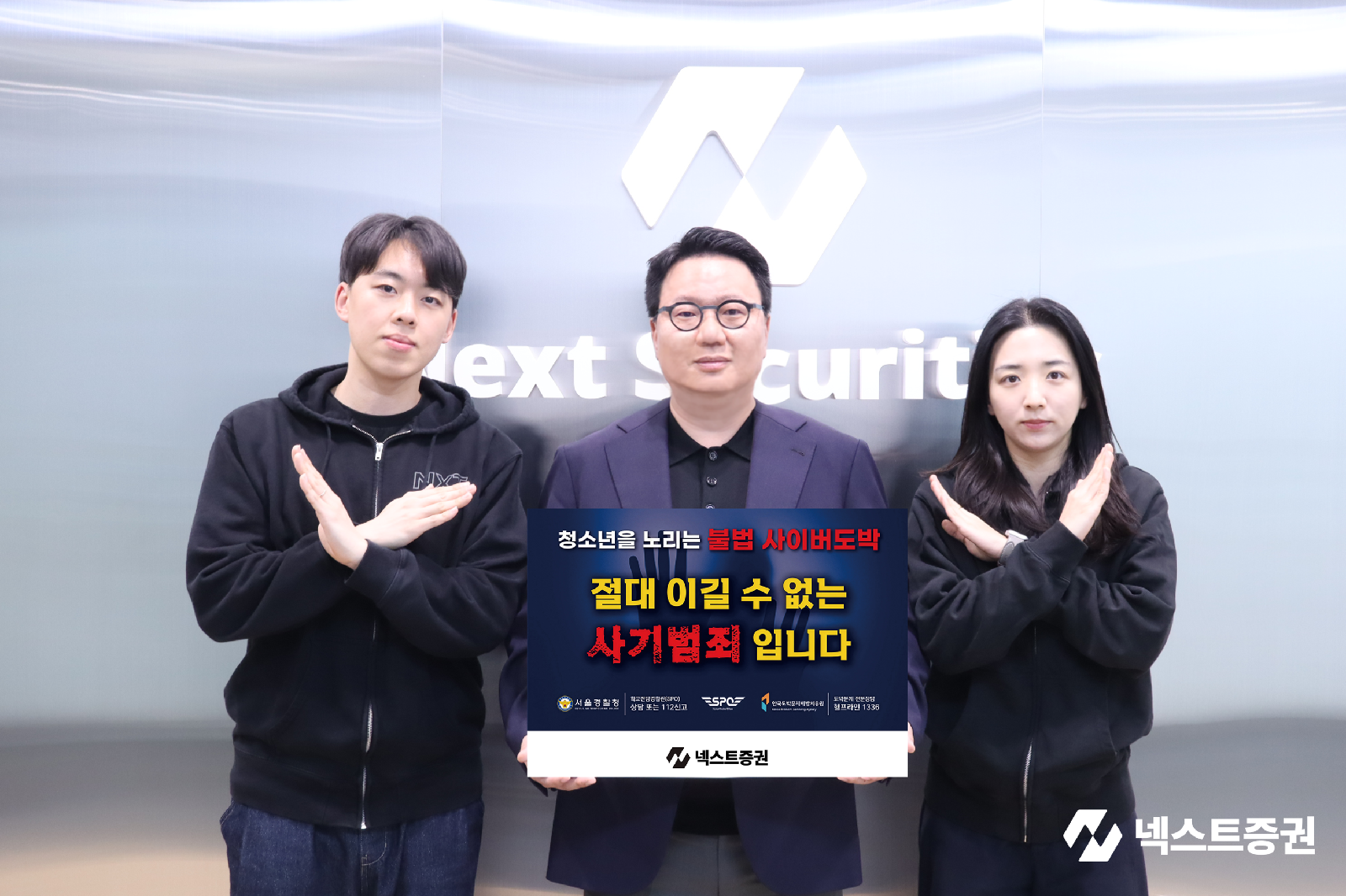 넥스트증권 김승연 대표, 청소년 불법도박 근절 캠페인 동참…“도박은 투자 아닌 사기”