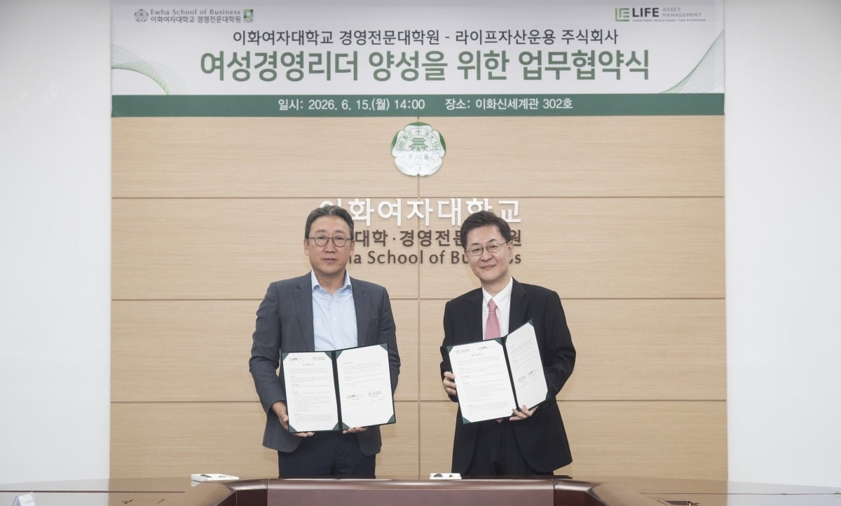 라이프자산운용·이화여대, 여성 독립이사 양성 협력으로 이사회 다양성 확대