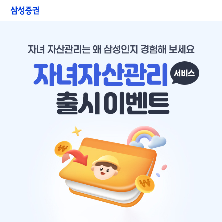 Samsung Securities startet Sparschenkungs- und Vermögensservice für Kinder