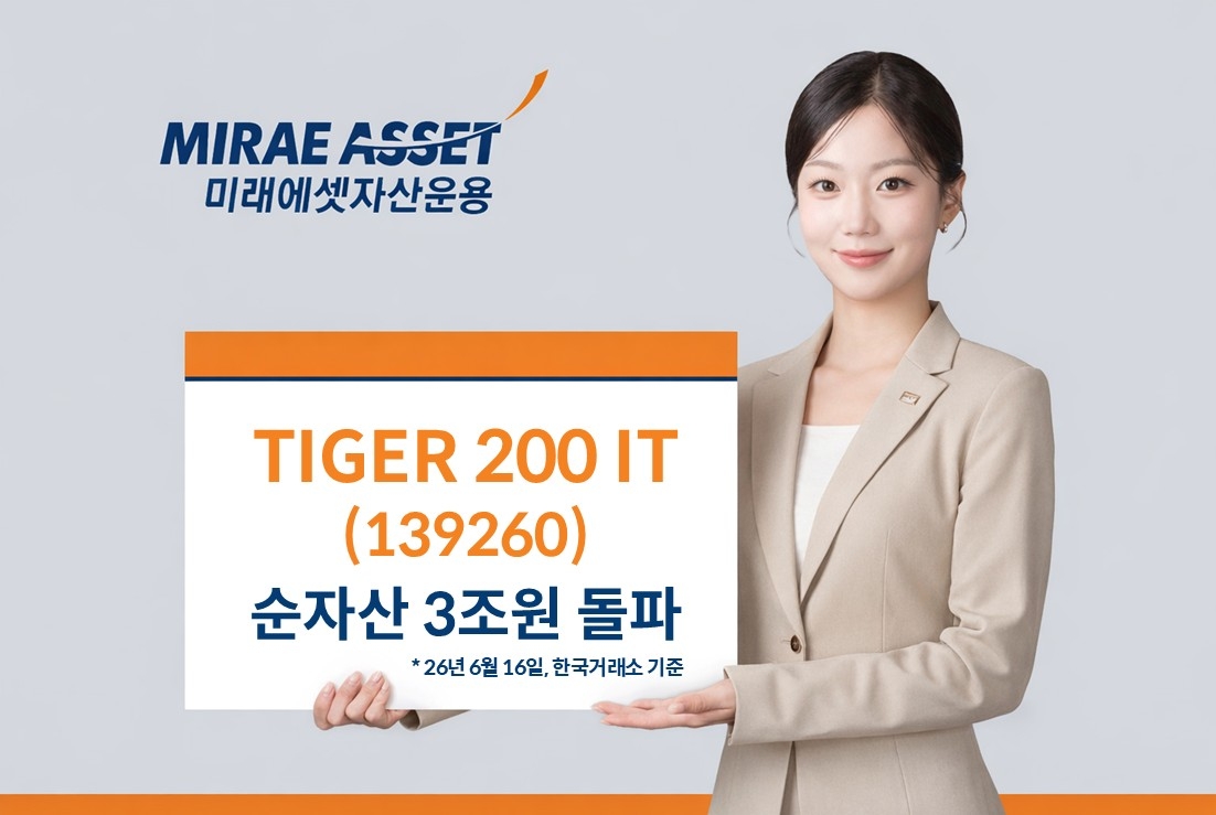 TIGER 200 IT ETF 순자산 3조원 돌파…국내 IT 투자 수요 확대
