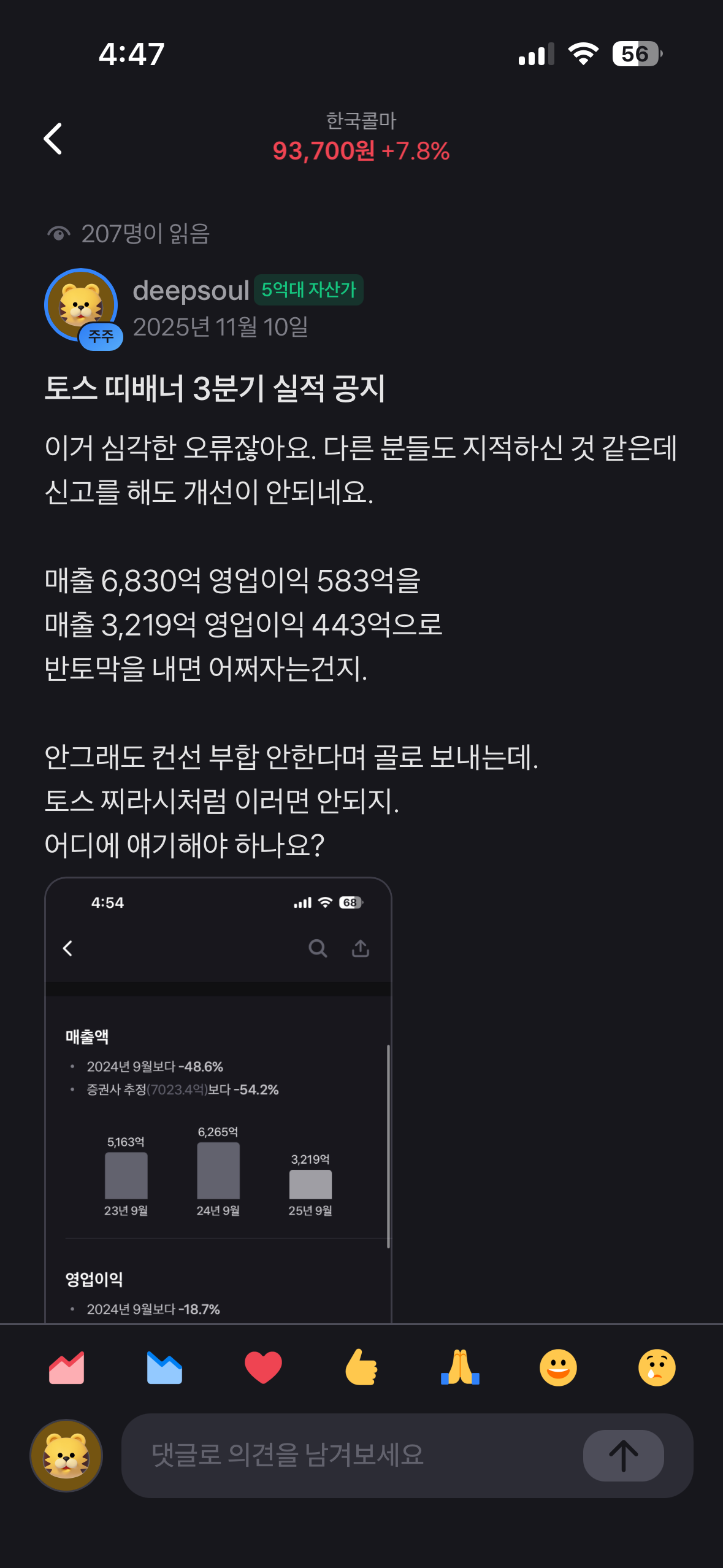 Toss Securities critiqué pour l’étiquette des résultats de Kolmar Korea
