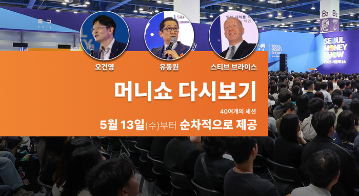 Money Show Replay VOD ya está disponible tras Seoul Money Show 2026